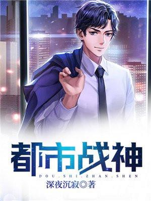 都市战神我不是z