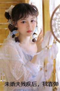 未婚夫 fiance
