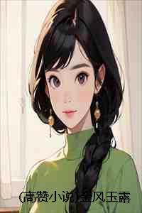 金风玉露高g