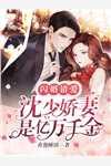 虎假狐威后传