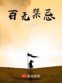 百无禁忌笔趣阁云欺欺