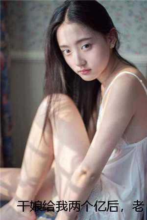 干娘是什么身份