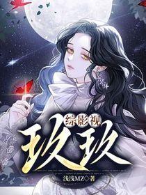 综影视之玖穿不息