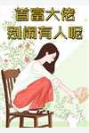 饼干的救赎全集免费播放