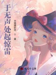 于无声处起惊雷的意思