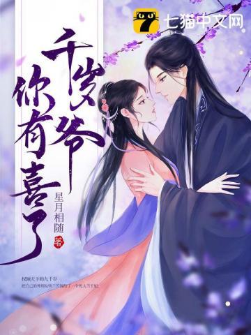 千岁爷您家王妃又跑了
