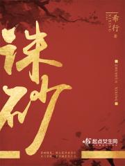 诛砂讲解