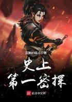 史上第一密探几个女主角