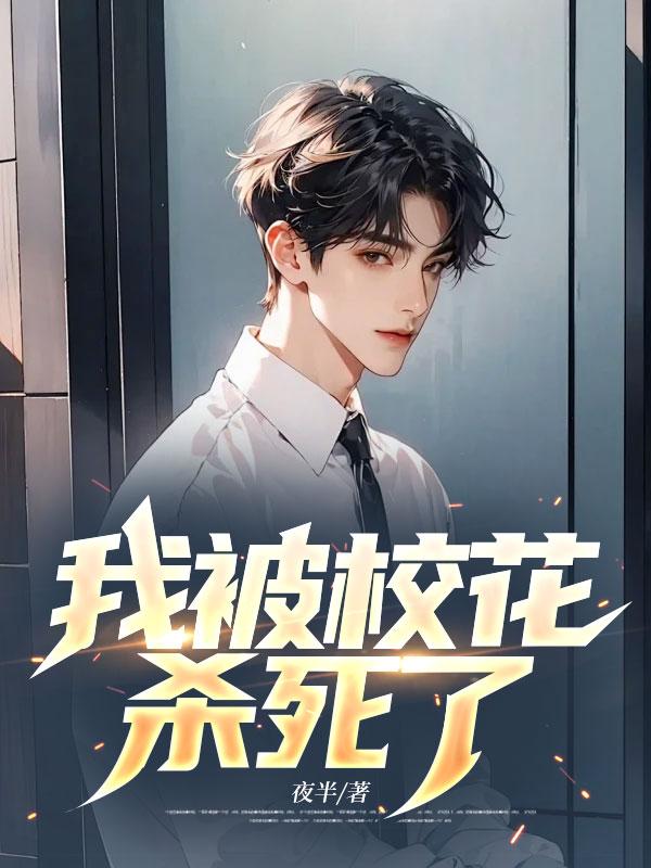校花被残杀藏雕像是什么电影