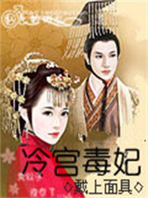 冷宫冷妃