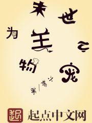 末世之宠物为王 六枭