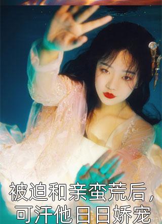 踹了渣男我和总裁上司领证了全文