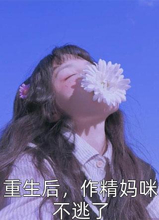 我妈特别喜欢翻我东西