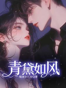 青黛如眉什么意思