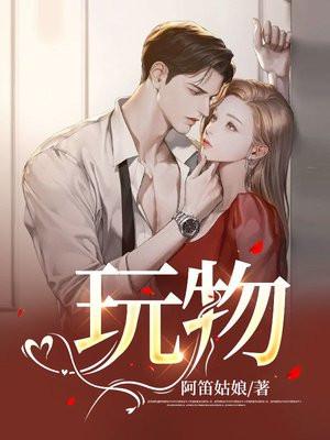 玩物苏他