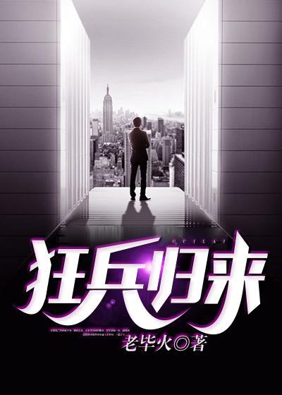 狂兵归来苏狂苏幽幽