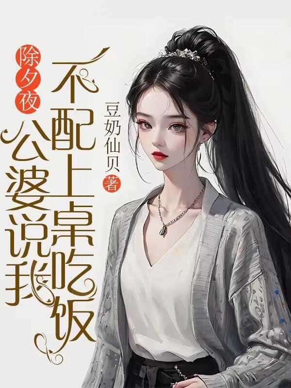 当婆婆说我不给你们带孩子了知乎