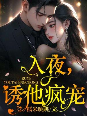 诱他疯宠百度