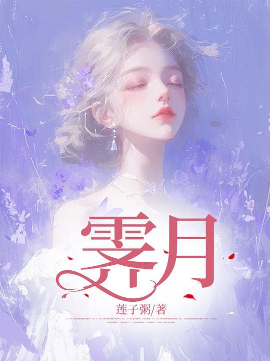 风流灵巧招人怨