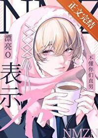 被 直 男 室 友 宠 坏 了
