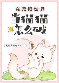 在无限世界成为大佬48