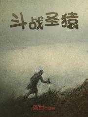 斗战圣猿是朱厌吗