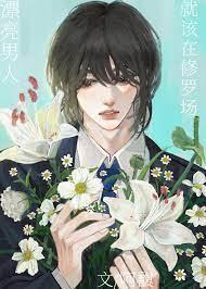 漂亮男人原声