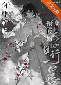 反派附身女