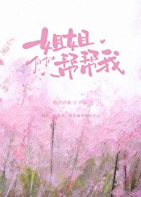 帮帮我(125)作者热到昏厥