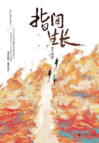指间生长电视剧