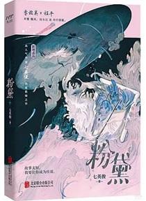 粉黛花