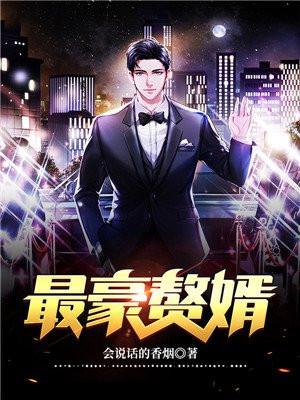 最豪赘婿龙王殿漫画下拉式六动漫