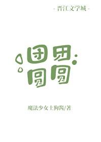 团团圆圆大熊猫在哪里
