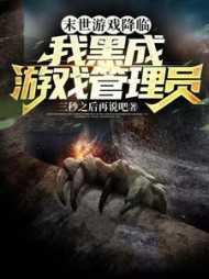 我黑成游戏管理员TXT