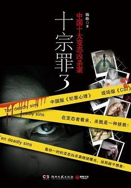 十宗罪3免费阅读完整版