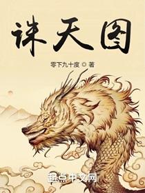 诛天图txt