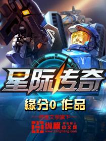 星际传奇演员表