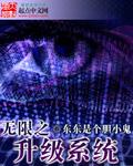 无限升级之穿越诸天