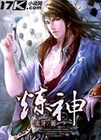 炼神反虚