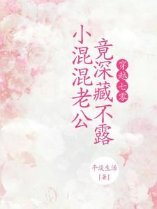 小混混老公竟深藏不露短剧