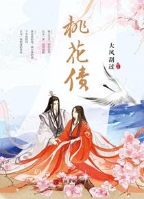 桃花债怎么化解
