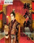 魏武侯浮河而下翻译