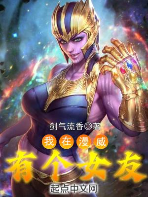 我在漫威有块地