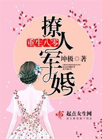 重生八零撩人军婚目录