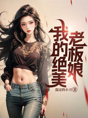 我的绝美老板娘林浩