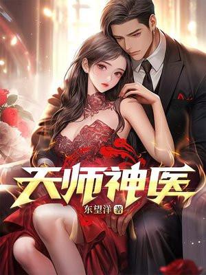 天师神医叶玄林清影