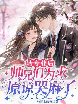 转专业后悔