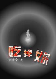 吃掉妳(eat u up)