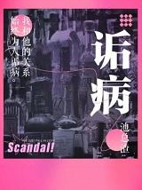 诟病讲的是什么