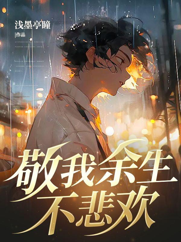 愿你岁月无波澜